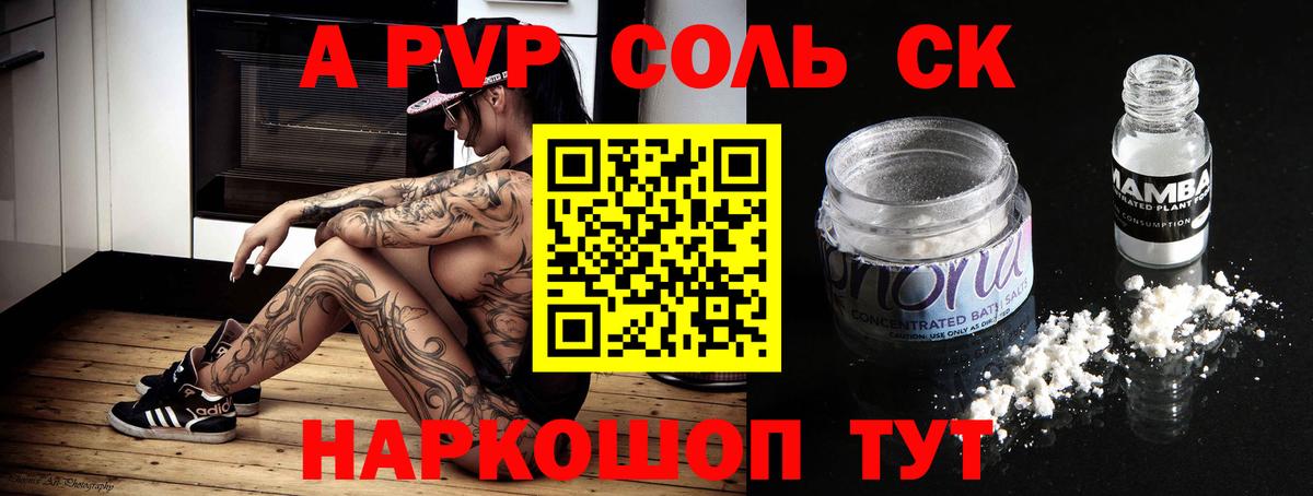 APVP СК КРИС  A PVP крисы CK  А ПВП  Горно-Алтайск  Вход с VPN  Alpha PVP кристаллы 
