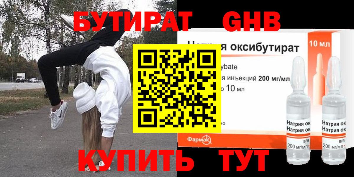 Горно-Алтайск  Бутират  Вход с VPN  БУТИРАТ 1.4BDO 