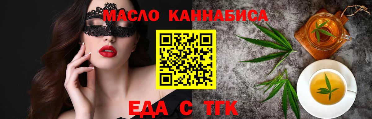 Горно-Алтайск  Печенье с ТГК конопля  Вход с VPN 