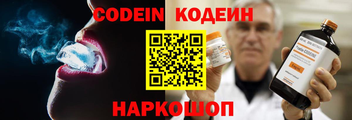 Кодеин напиток Lean (лин)  Вход с VPN  Кодеин напиток Lean (лин)  Горно-Алтайск 