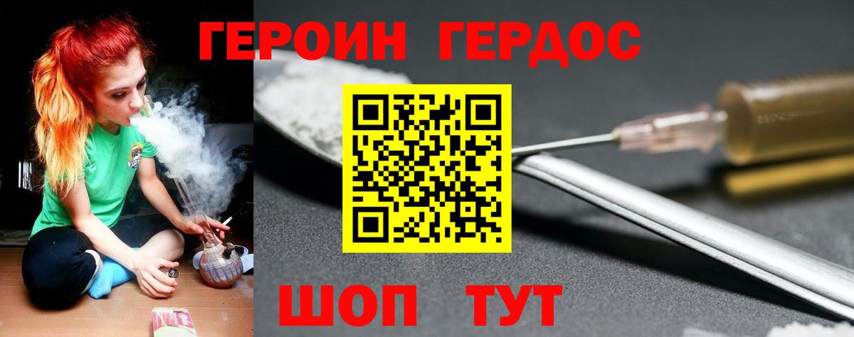Героин белый Горно-Алтайск