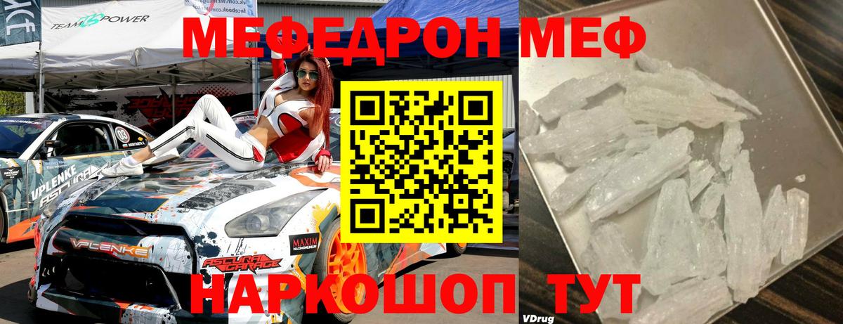 Меф  Вход с VPN  Горно-Алтайск  Меф mephedrone  МЕФ  МЕФ мяу мяу 