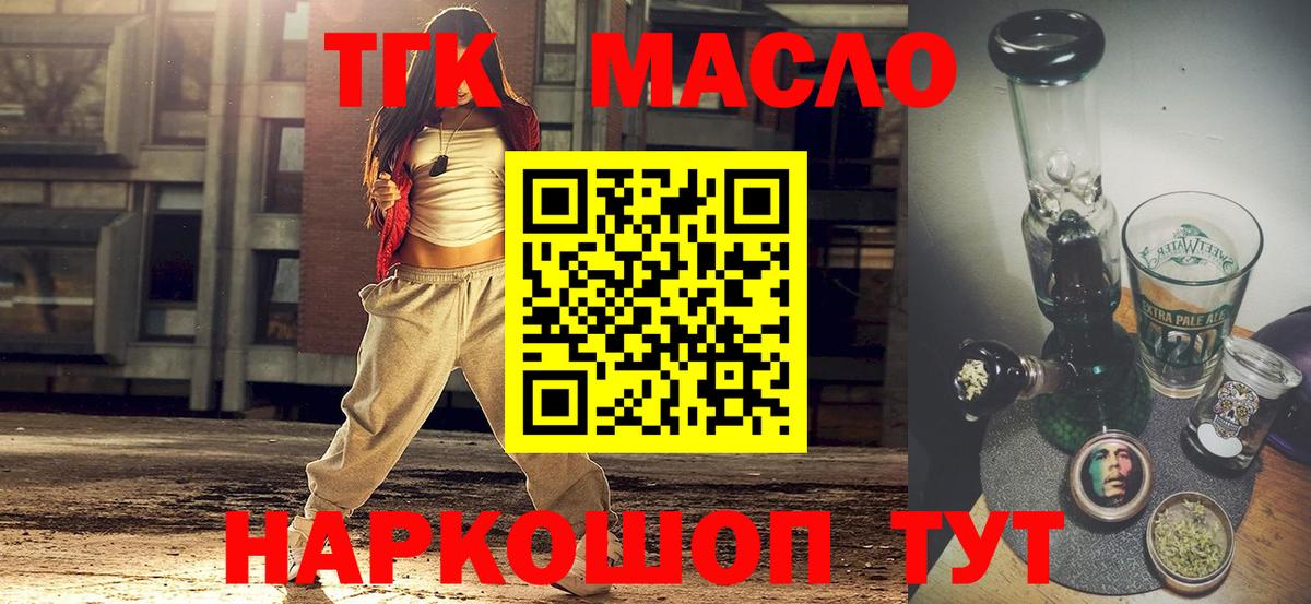 ТГК жижа Горно-Алтайск